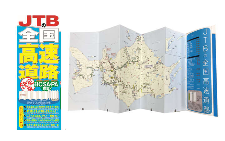 持ち歩きに便利なジャバラの折りたたみ式地図！ 高速道路を走る