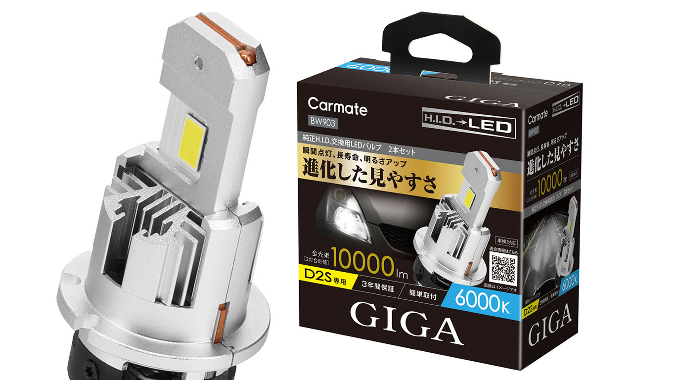 GIGA HID ヘッドライト（Amazon.co.jp: カーメイト(CARMATE) 車
